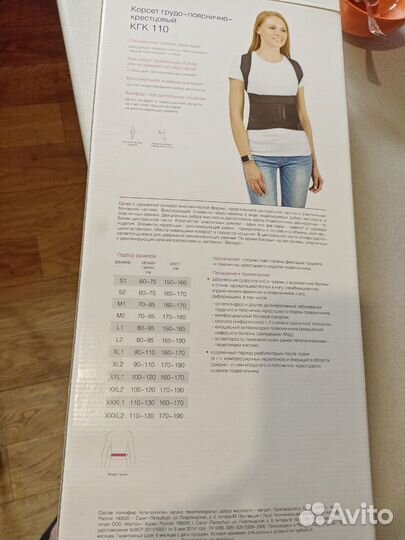 Корсет грудопоясничный крестцовый