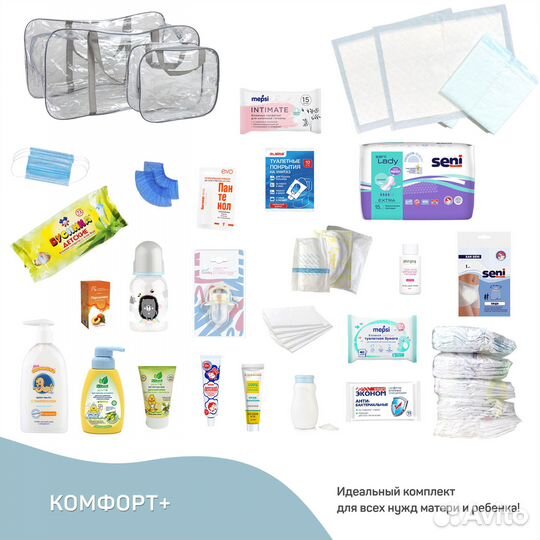 Прозрачная сумка в роддом + 30 предметов. Comfort+