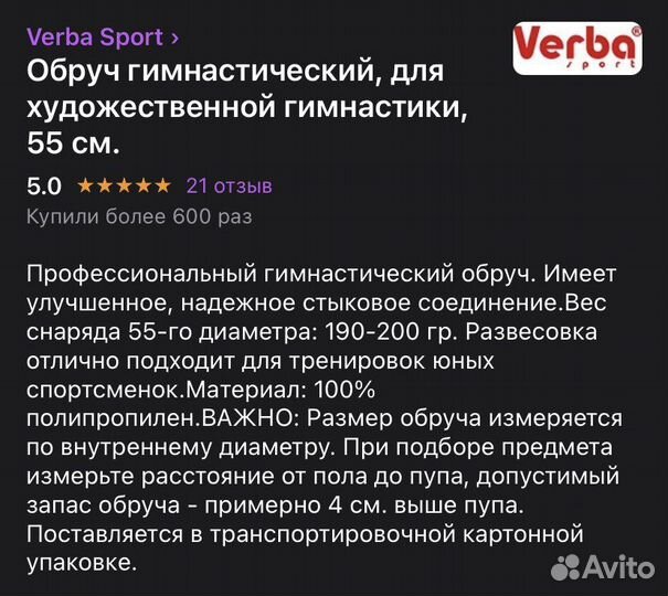 Обруч гимнастический