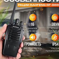 Рация baofeng bf 888s