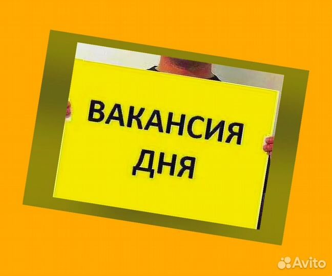 Подсобный рабочий Аванс еженедельно Супер условия