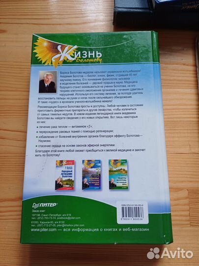 «Здоровье человека в нездоровом мире Болотова
