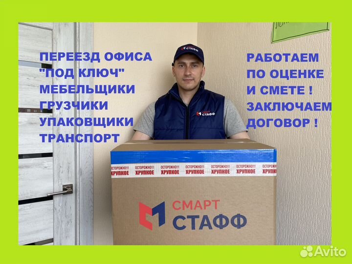 Офисный переезд все включено / под ключ
