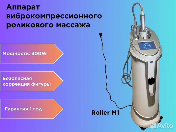 Аппарат массажер Эндосфера