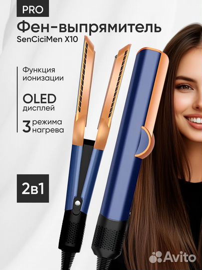 Фен выпрямитель для волос профессиональный