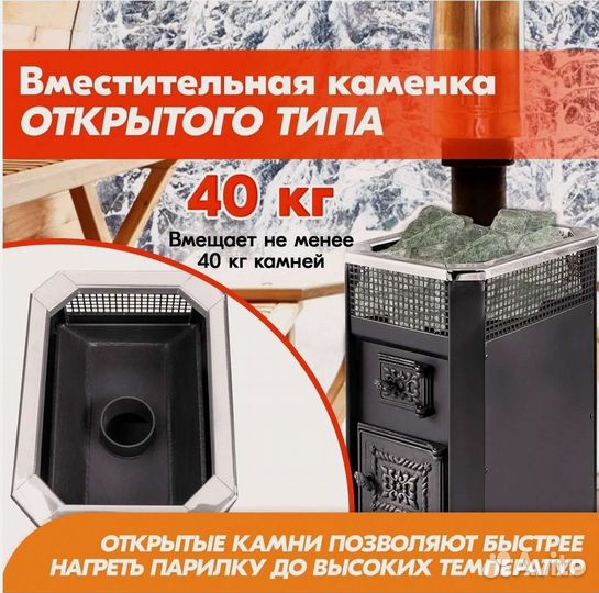 Печь для бани и сауны радуга до 8 мм бп 11