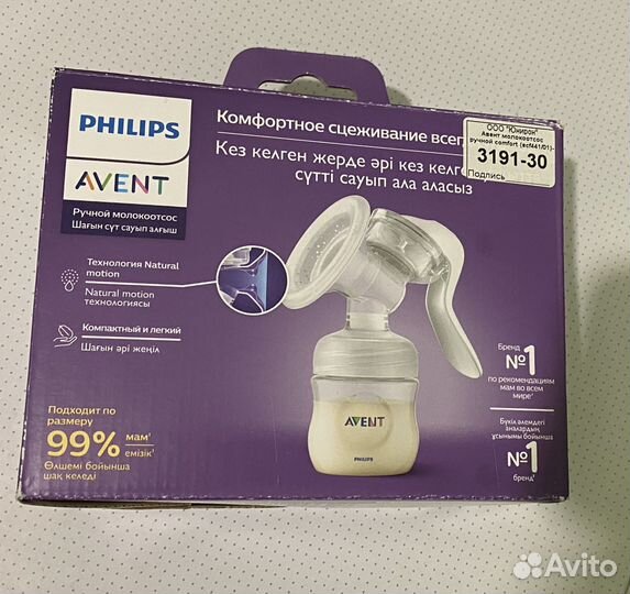 Молокоотсос ручной avent