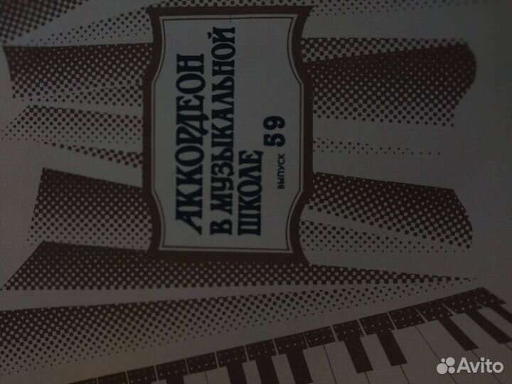 Самоучитель игры на аккордионе