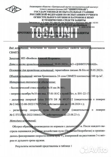 Защита паха