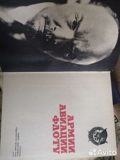 Книга. Армии Авиации Флоту