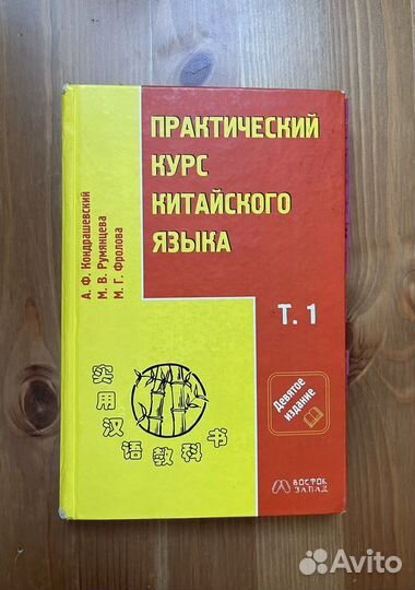 Учебники по китайскому языку
