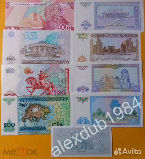 Набор узбекистан, 9 шт. (UNC)