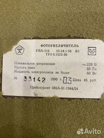 Фотоувеличитель упа 510 СССР