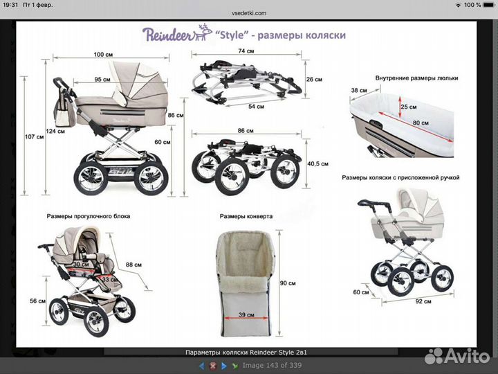 Коляска 2 в 1 Reindeer Stile