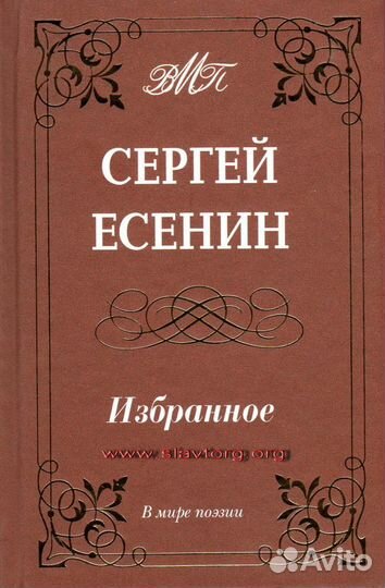 Сергей Есенин 