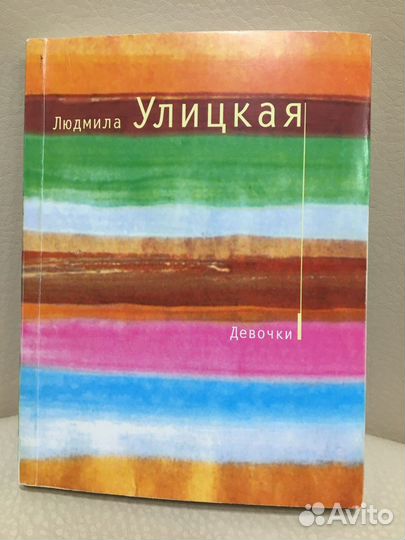 Улицкая Книги людмилы улицкой