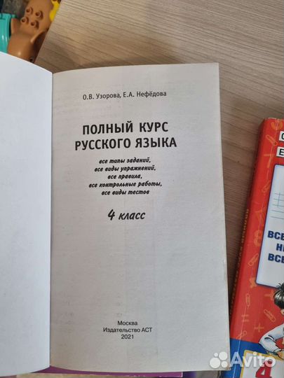 Полный курс математики и русского языка 4 класс