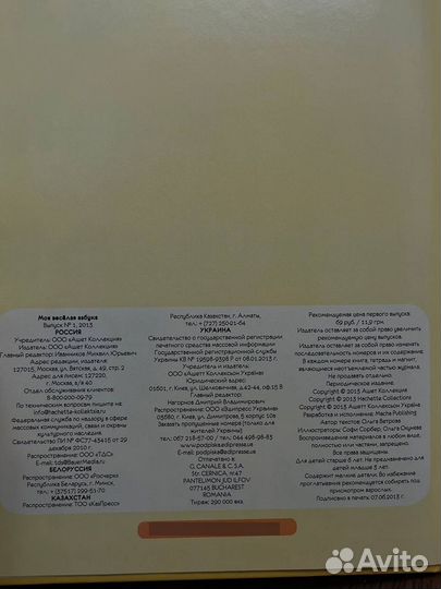 Моя веселая азбука. Выпуск №1 Выучи букву А