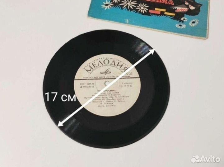 Пластинки СССР детские