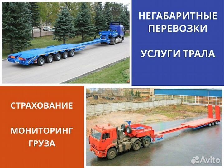 Аренда трала, перевозка негабарита