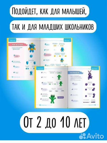 Большая книга для лепки из пластилина