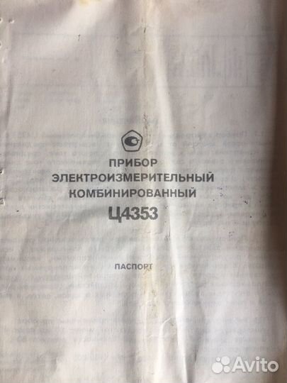 Электроизмерительный прибор Ц4353