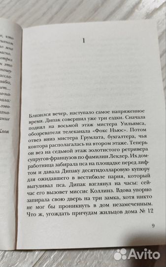 Книга Не такая, как все