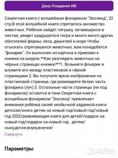 Книга с волшебным фонариком, Животные