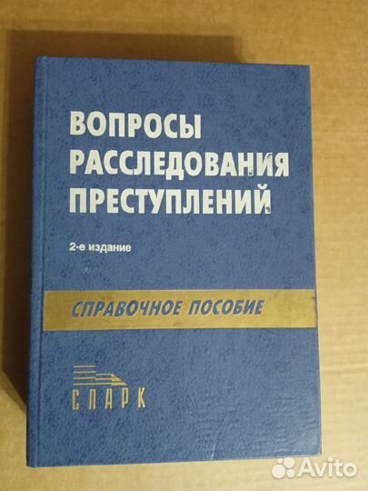 Словарь,справочник 1997 г