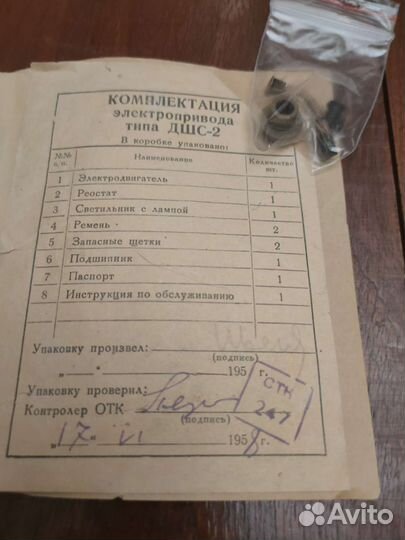 Электропривод швейных машин Подольск, Чайка, 127В