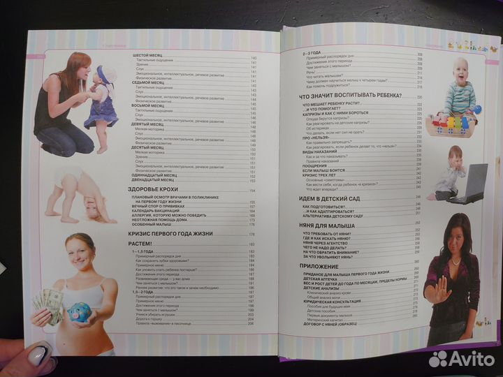 Книги для мам о беременности и детях