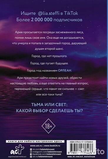 Книга Лия Стеффи Орлеан