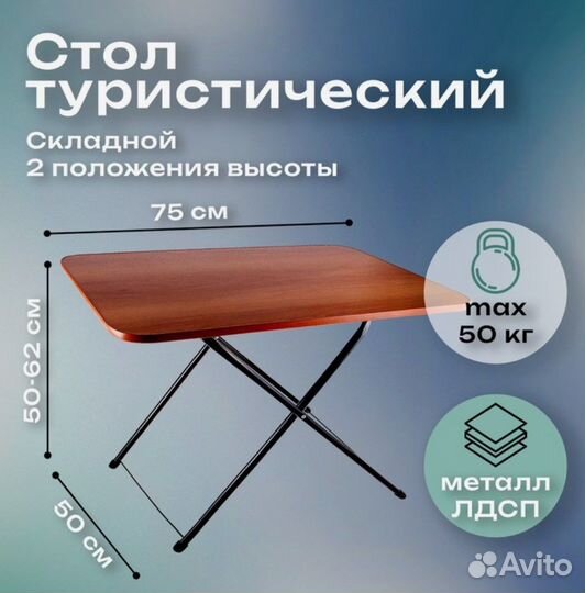 Стол складной туристический