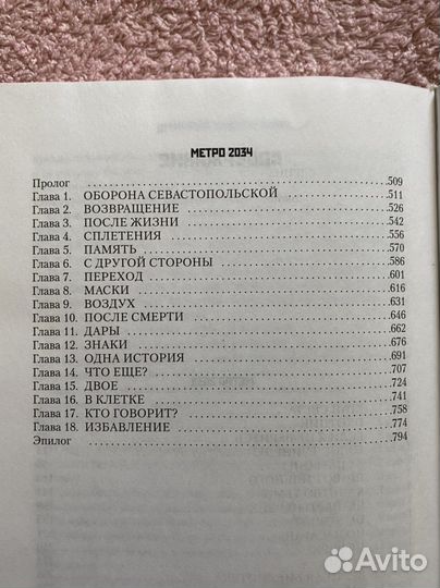 Д. Глуховский, «Метро 2033» + «Метро 2034»