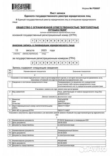 Регистрация ликвидация упрощенная ликвидация юрлиц