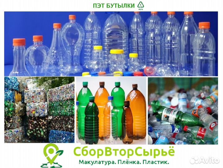 Прием и Вывоз Пластика