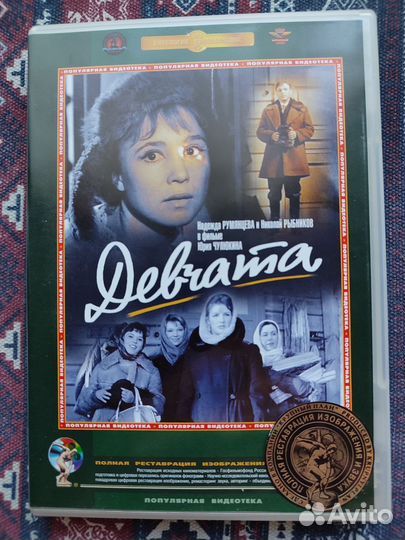 Dvd диск Девчата