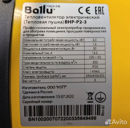 Тепловая пушка электрическая Ballu 3 кВт (Новая)