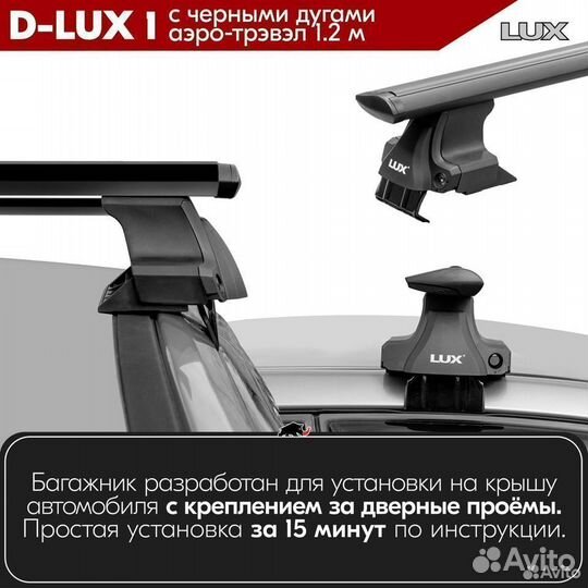 Багажник D-LUX 1 Black audi A4 1995-2007