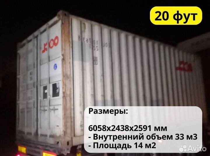Контейнер 20 футов. 6 м длина iosjboew-3128