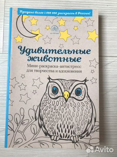 Раскраска антистресс