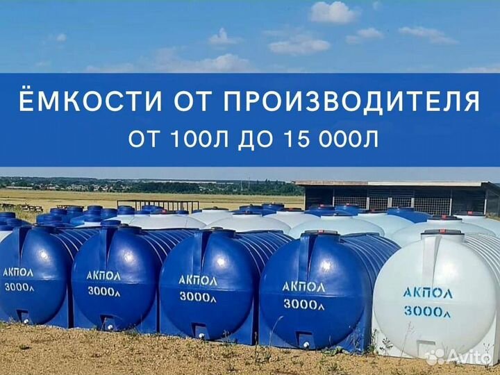 Бак,бочка, емкость для воды