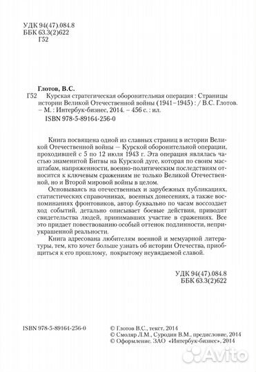Книга. Глотов В. Курская операция. 1-е изд. 2014 г