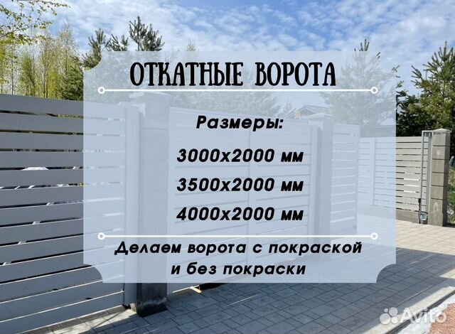 Откатные ворота 4500х2000 мм с покраской