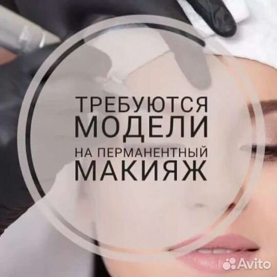 Перманент бровей