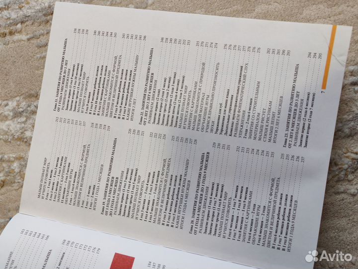 Книга от рождения до 3 лет