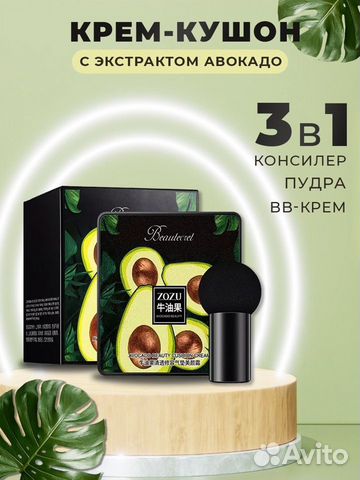 Крем-кушон с экстрактом авокадо