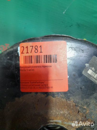 Вакуумный усилитель тормозов Mazda 3-Series