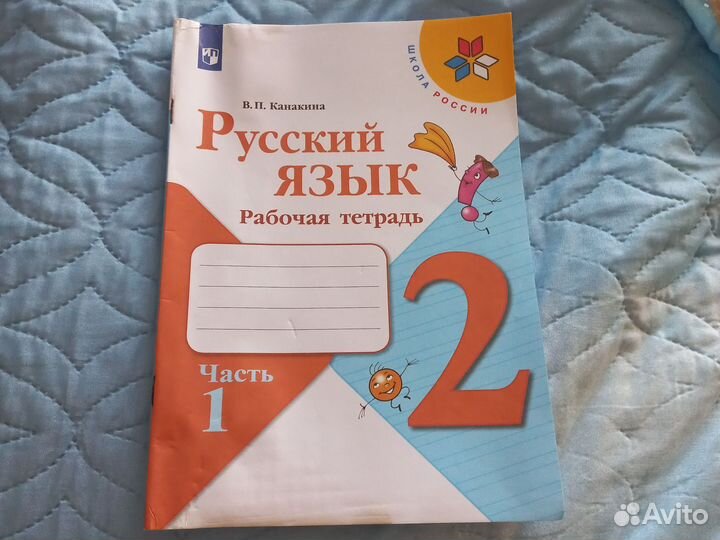 Рабочая тетрадь 2 класс по русскому языку