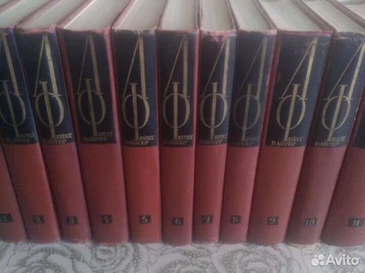 Л.Фейхтвангер -13 томов
